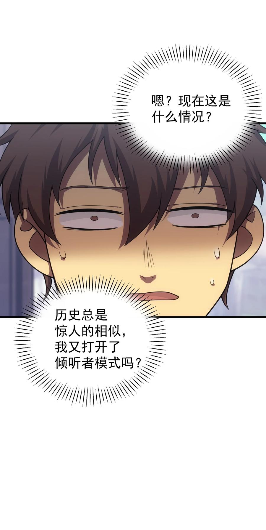 《转生为战斗种族的我，想过悠闲生活》56 有个请求 第67页