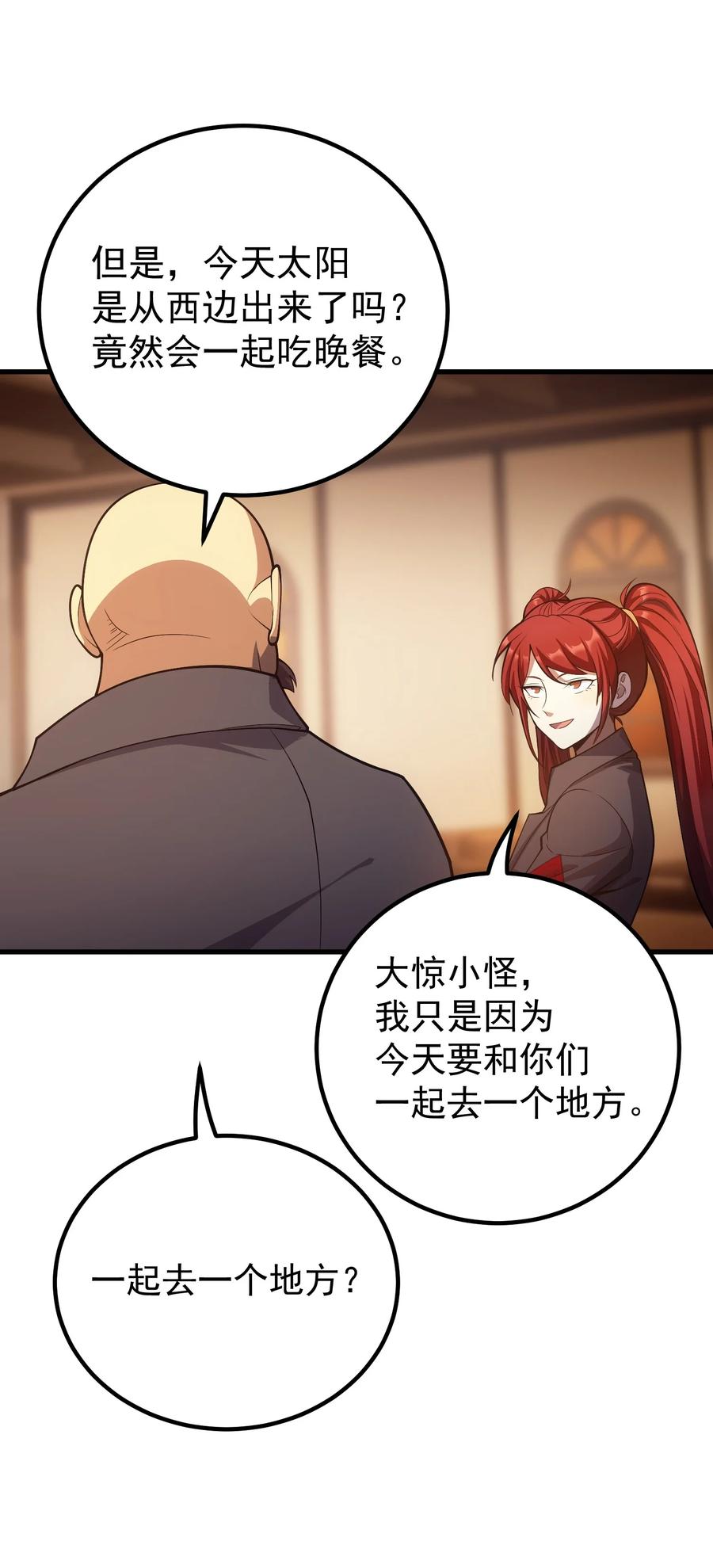 《转生为战斗种族的我，想过悠闲生活》56 有个请求 第90页