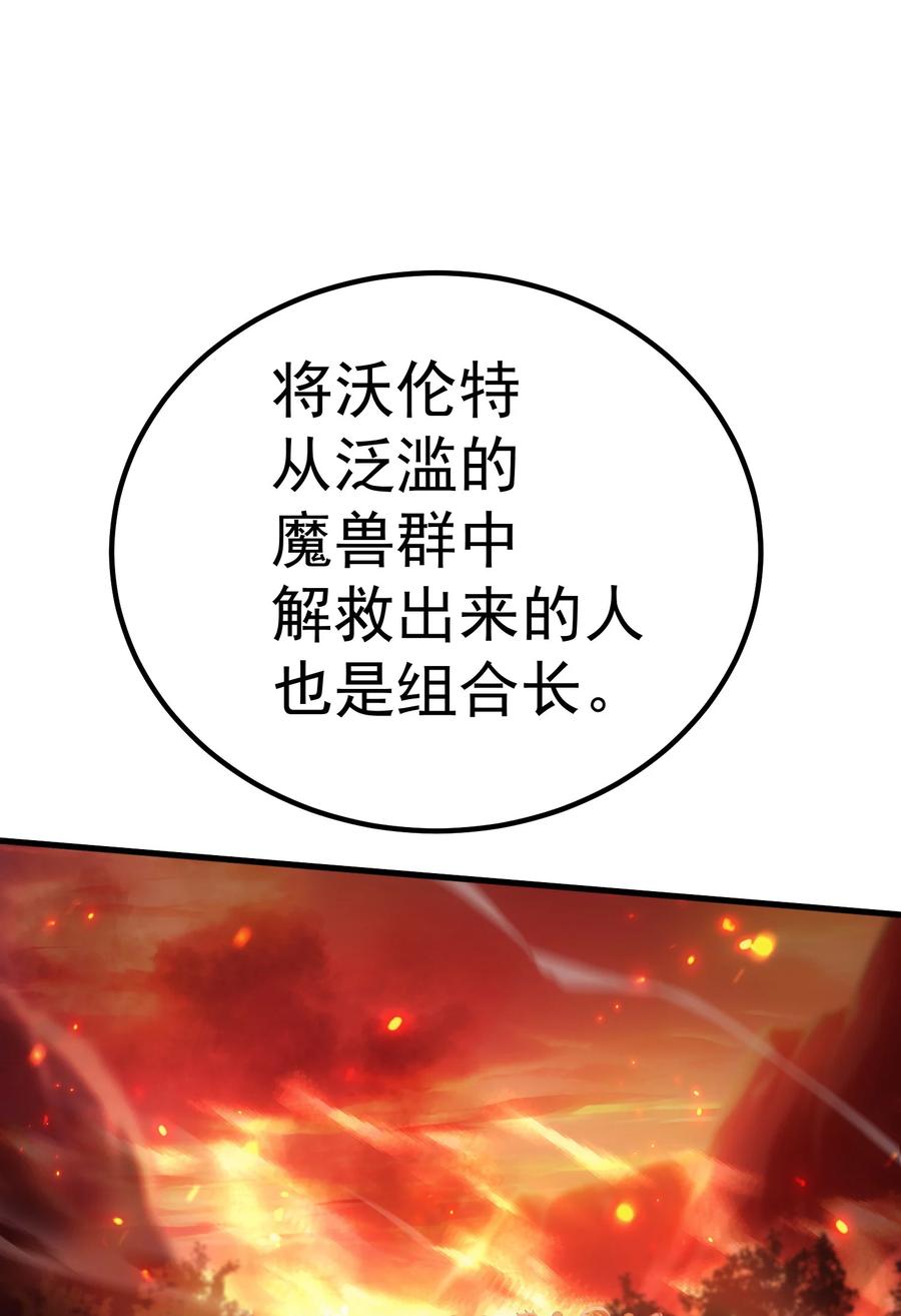 《转生为战斗种族的我，想过悠闲生活》56 有个请求 第64页