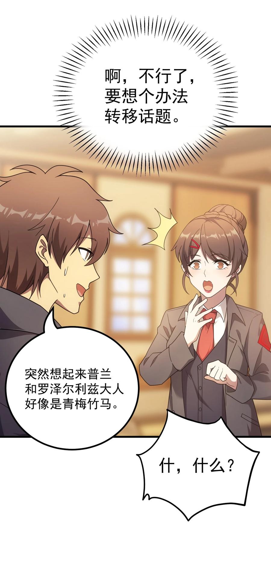 《转生为战斗种族的我，想过悠闲生活》56 有个请求 第12页