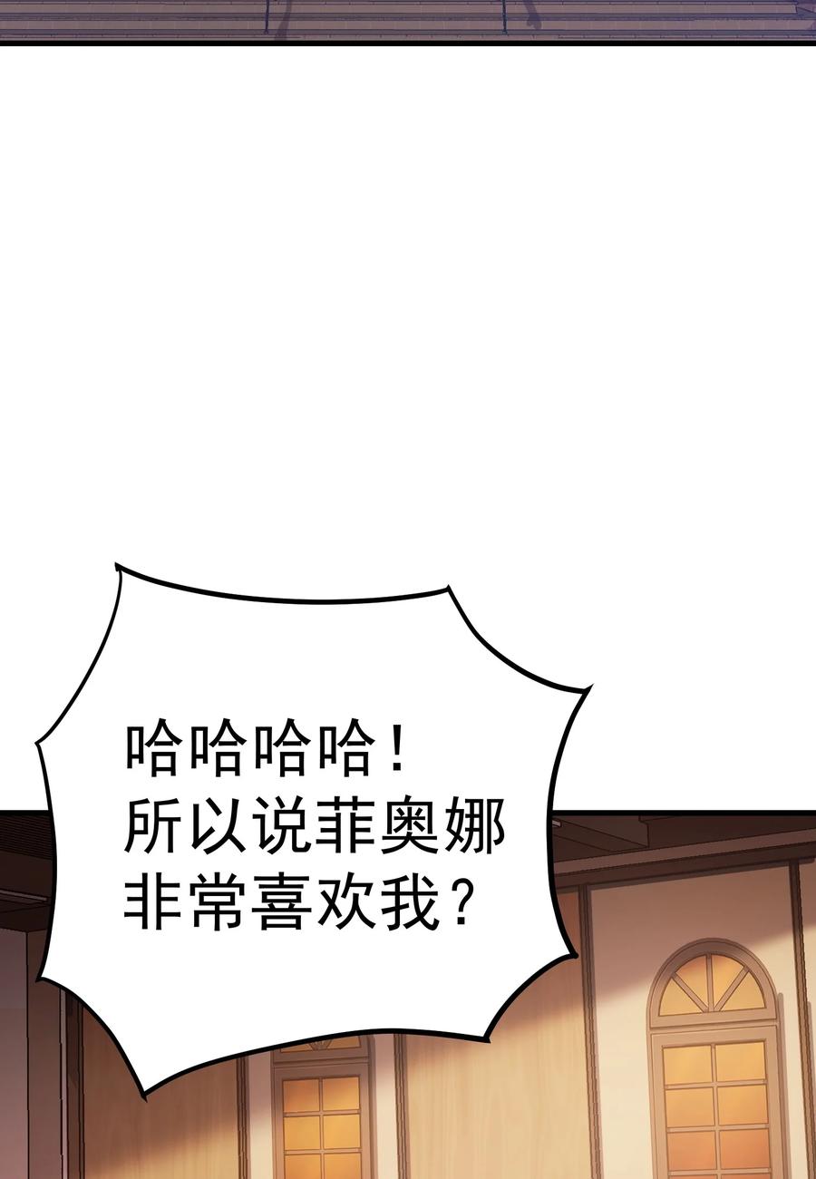 《转生为战斗种族的我，想过悠闲生活》56 有个请求 第87页