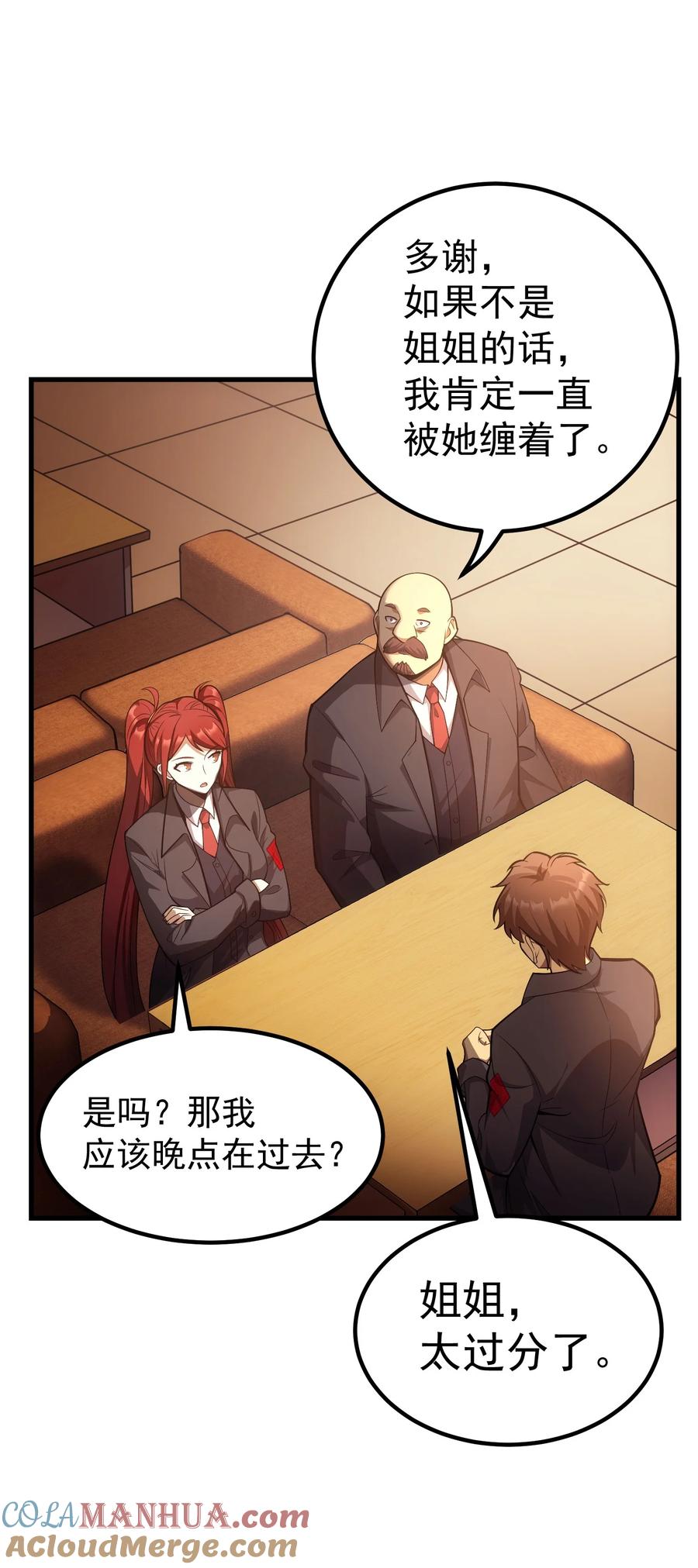 《转生为战斗种族的我，想过悠闲生活》56 有个请求 第89页