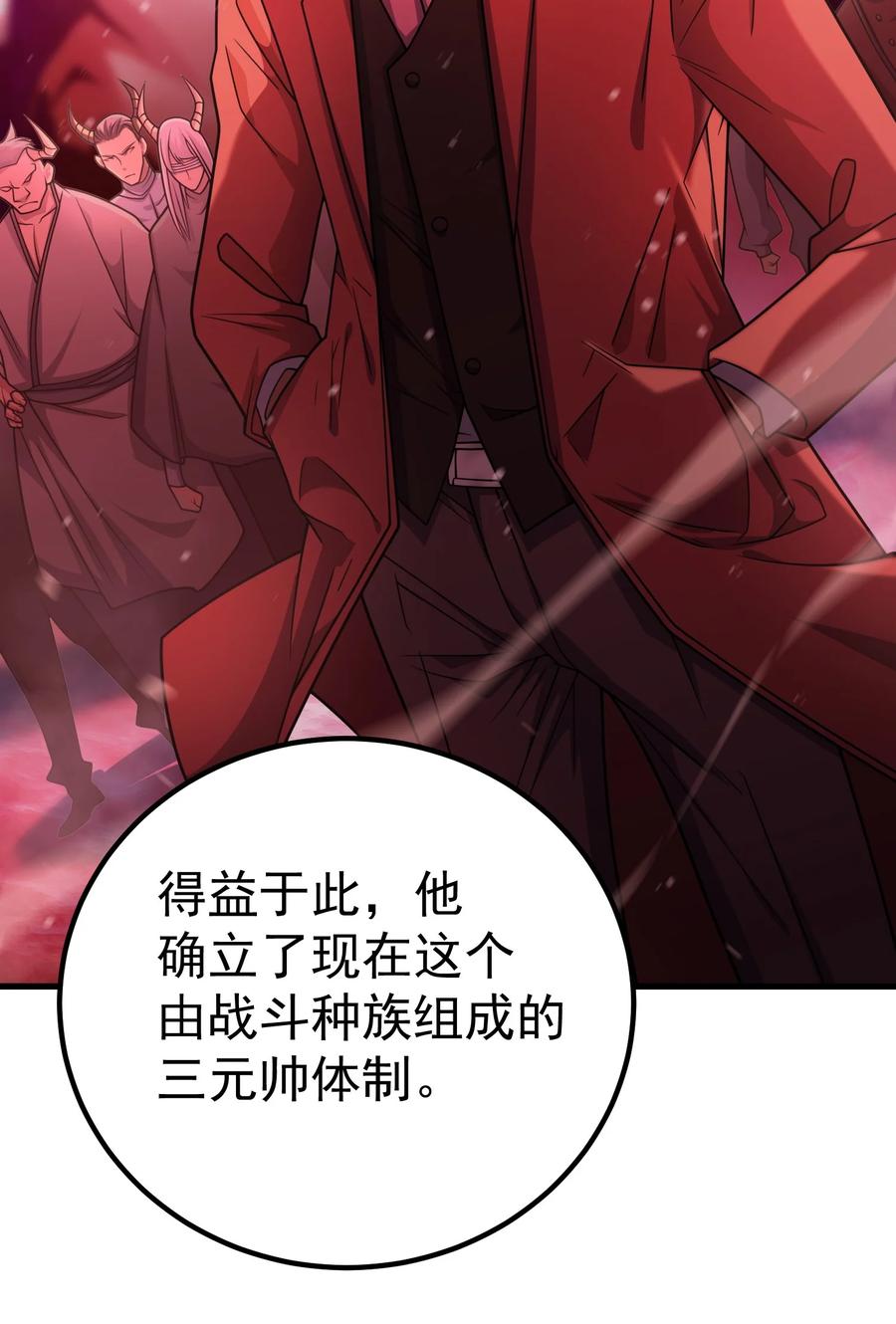 《转生为战斗种族的我，想过悠闲生活》56 有个请求 第59页