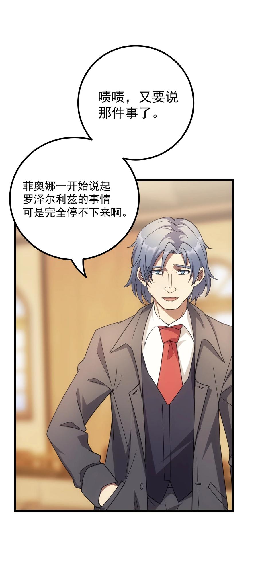 《转生为战斗种族的我，想过悠闲生活》56 有个请求 第7页