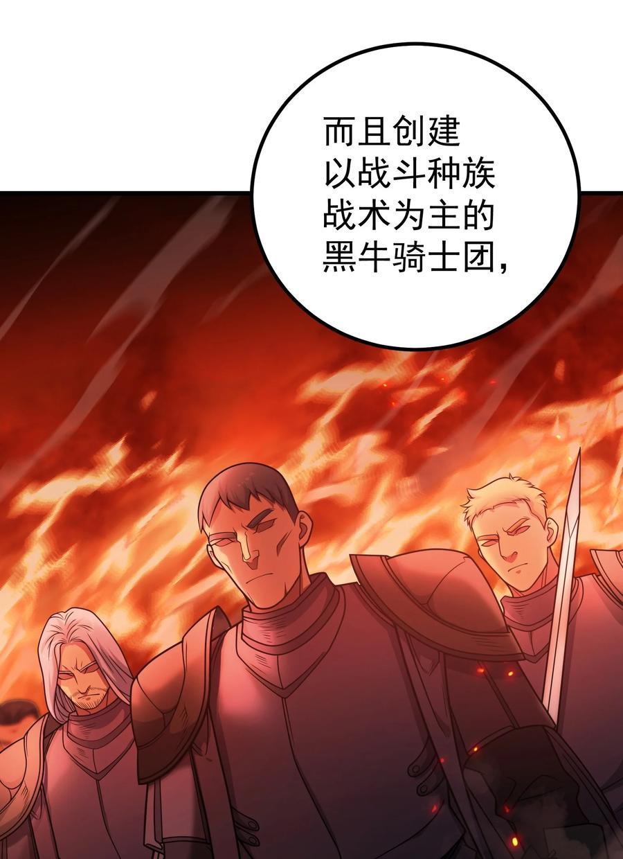 《转生为战斗种族的我，想过悠闲生活》56 有个请求 第62页