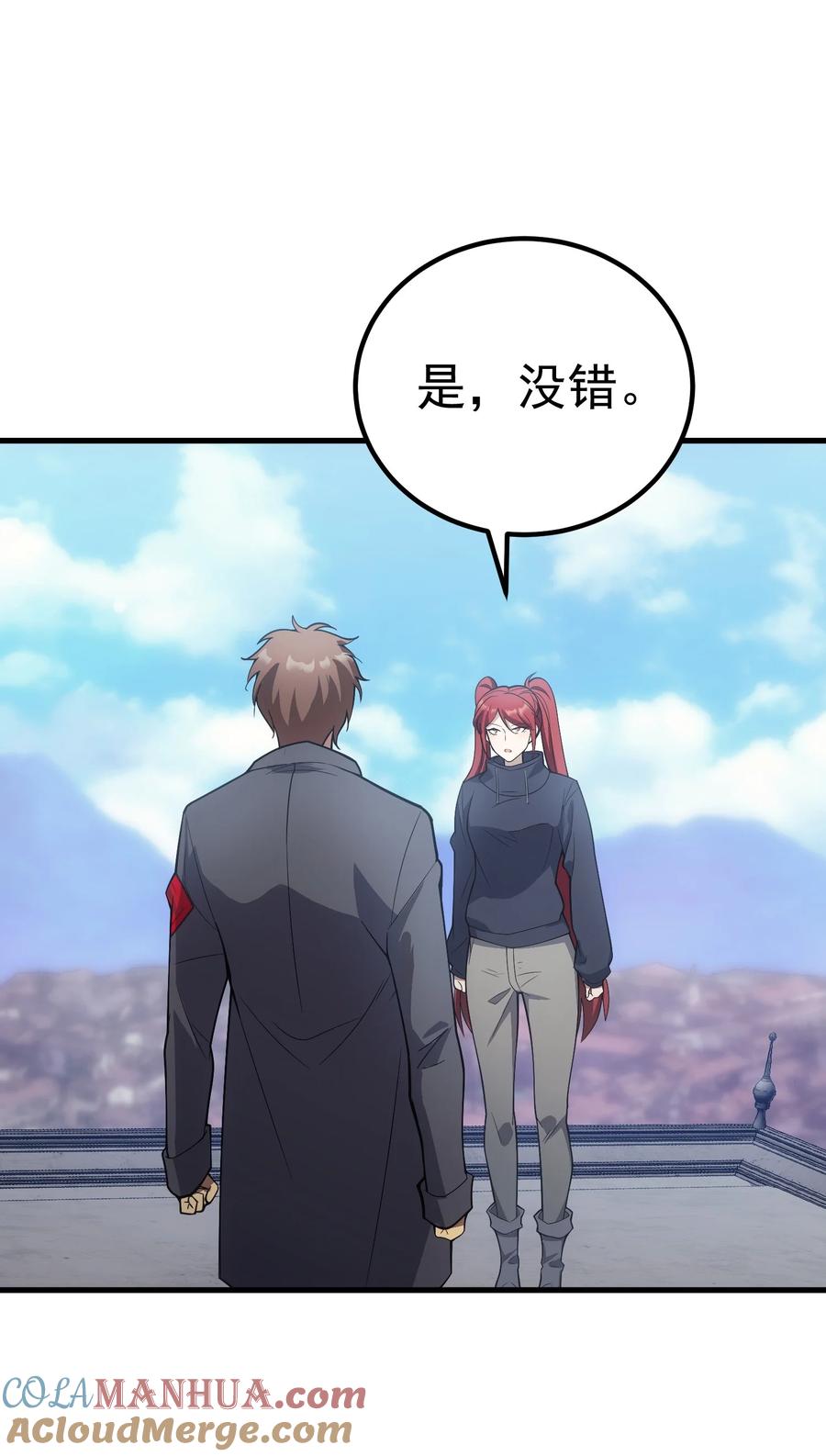 《转生为战斗种族的我，想过悠闲生活》56 有个请求 第81页