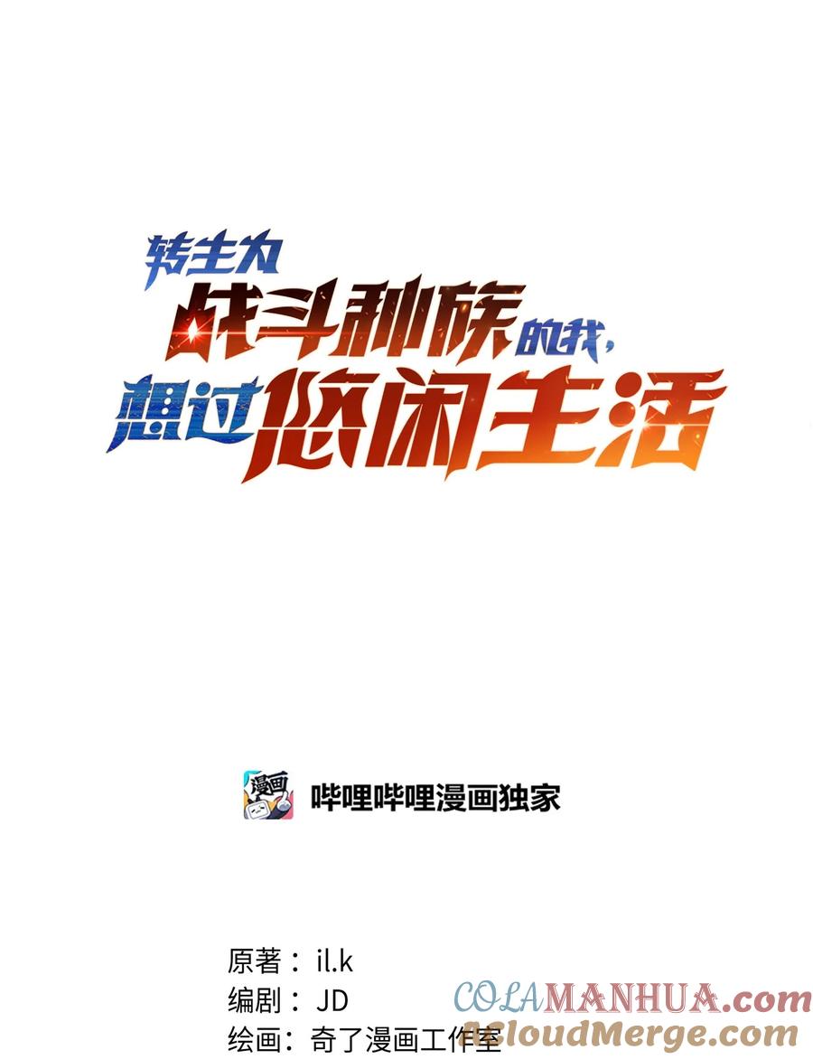 《转生为战斗种族的我，想过悠闲生活》56 有个请求 第21页