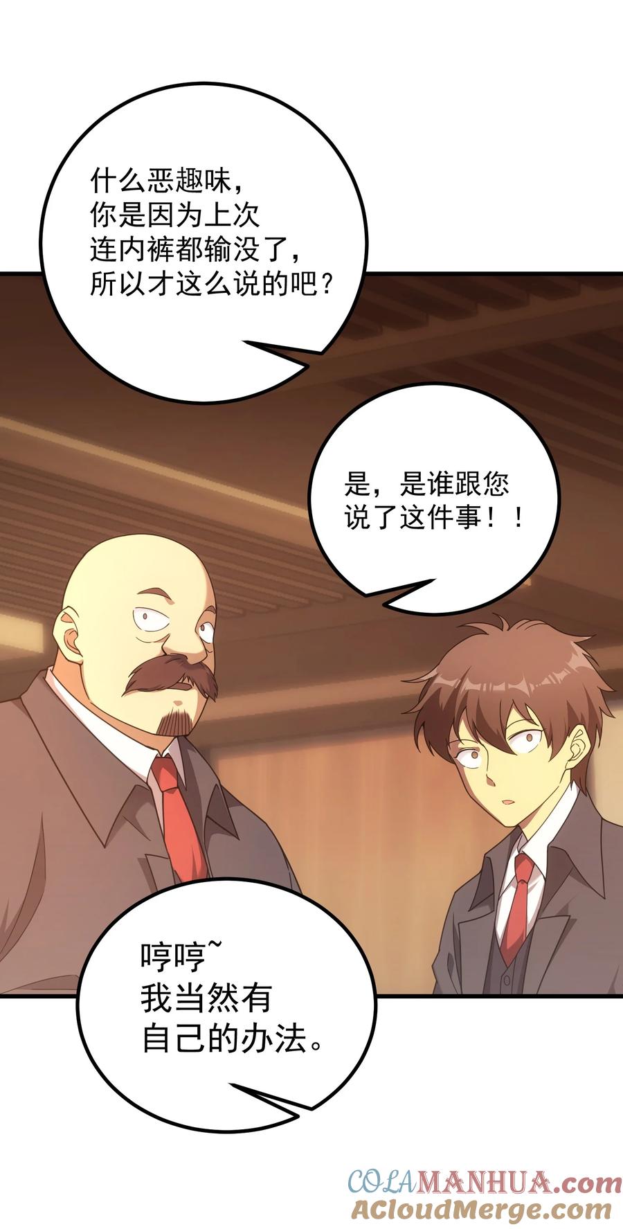 《转生为战斗种族的我，想过悠闲生活》56 有个请求 第93页