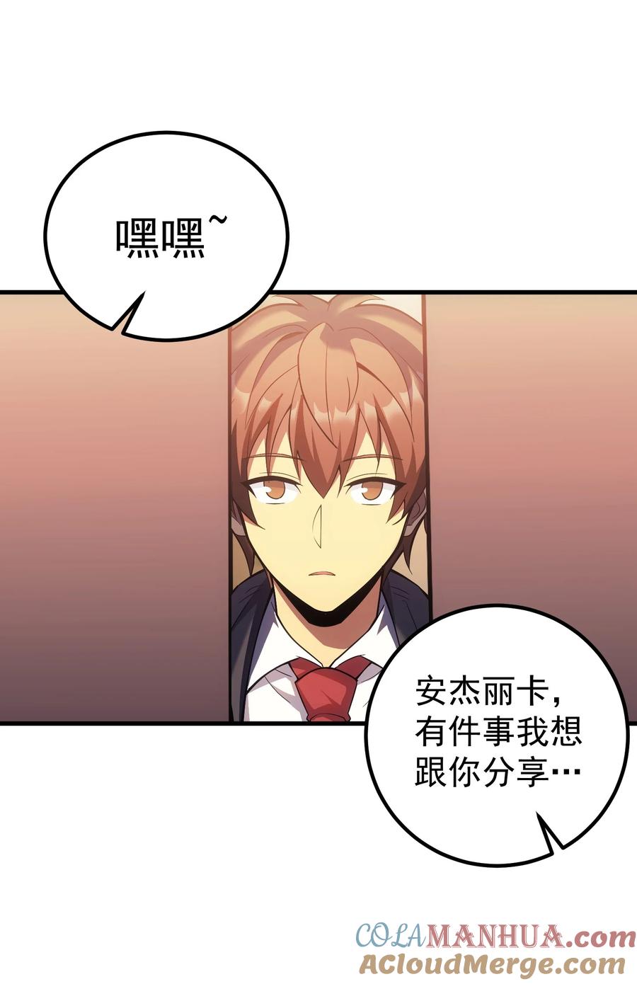 《转生为战斗种族的我，想过悠闲生活》56 有个请求 第41页