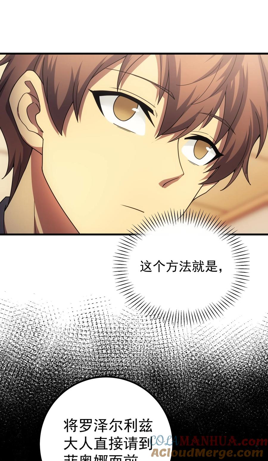 《转生为战斗种族的我，想过悠闲生活》56 有个请求 第25页