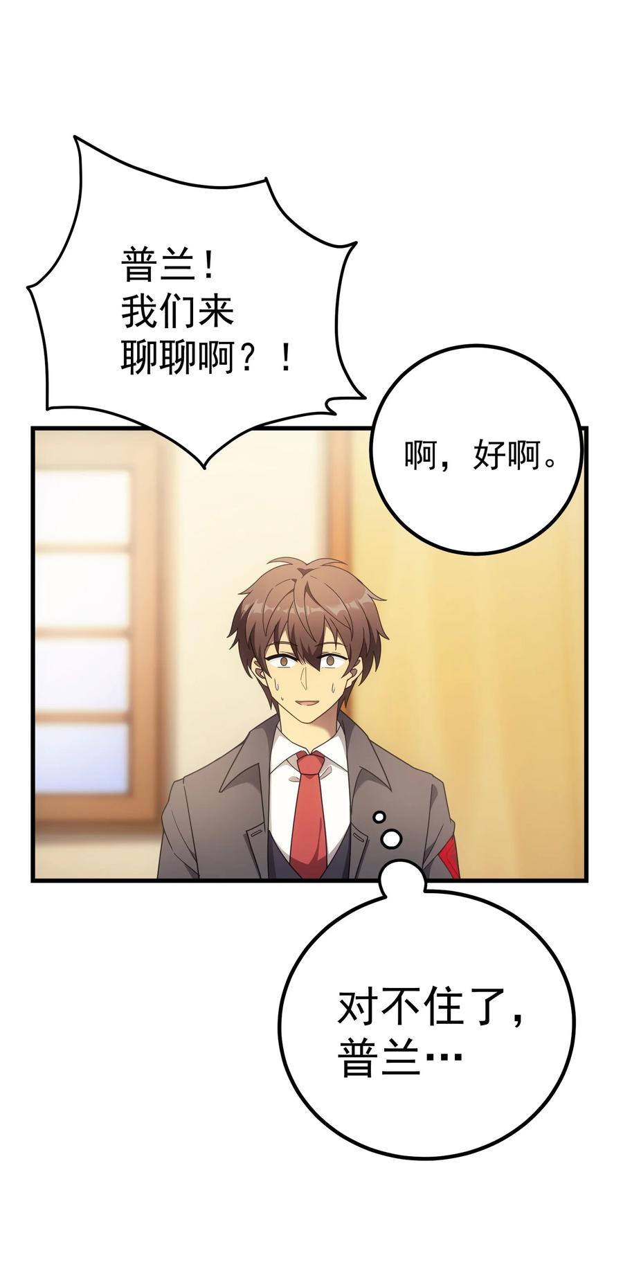 《转生为战斗种族的我，想过悠闲生活》56 有个请求 第14页