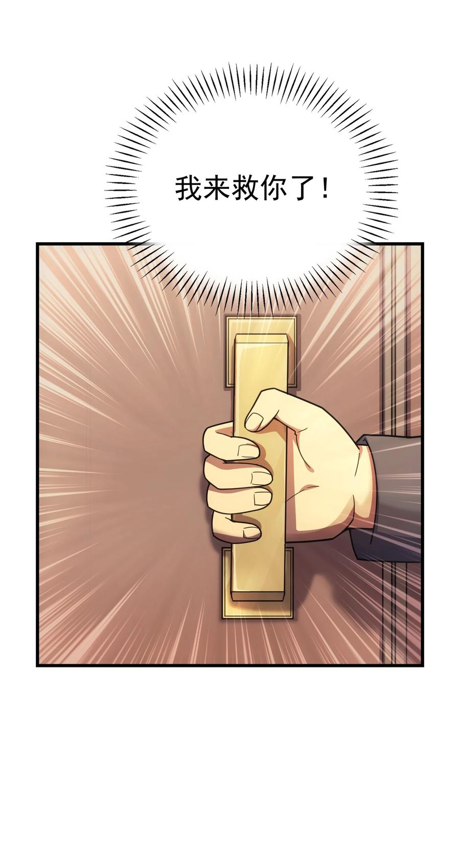 《转生为战斗种族的我，想过悠闲生活》56 有个请求 第31页