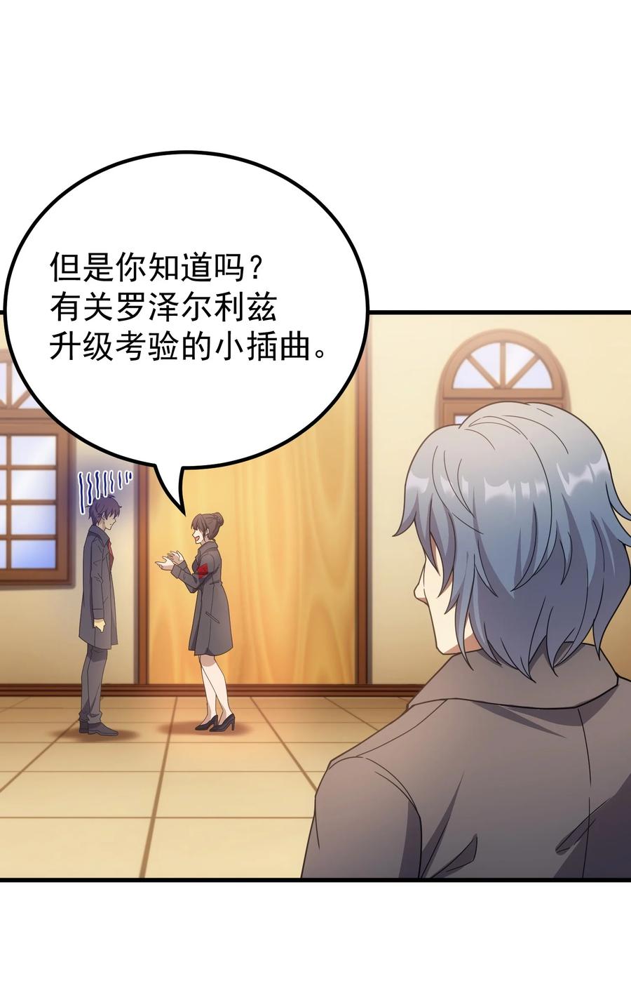 《转生为战斗种族的我，想过悠闲生活》56 有个请求 第6页