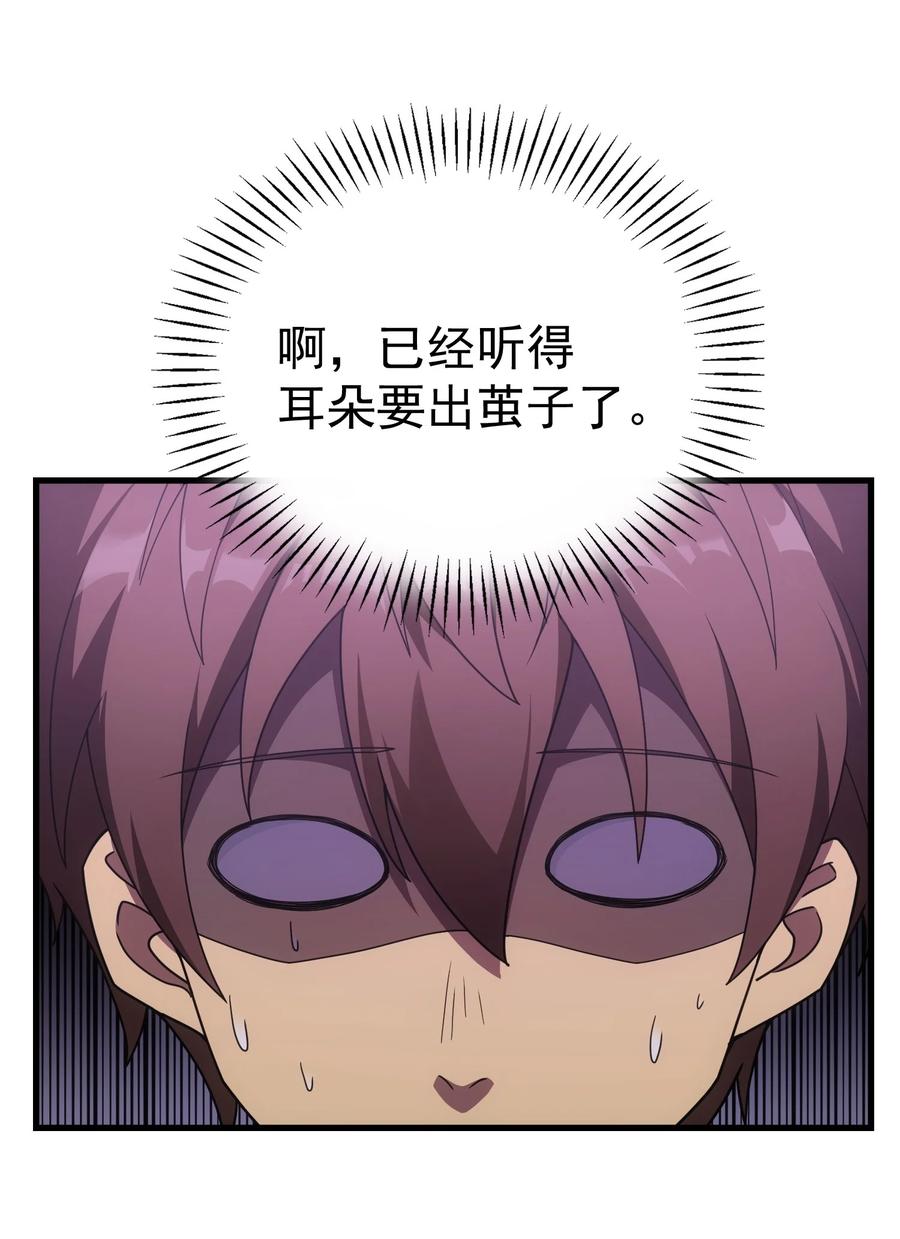 《转生为战斗种族的我，想过悠闲生活》56 有个请求 第10页