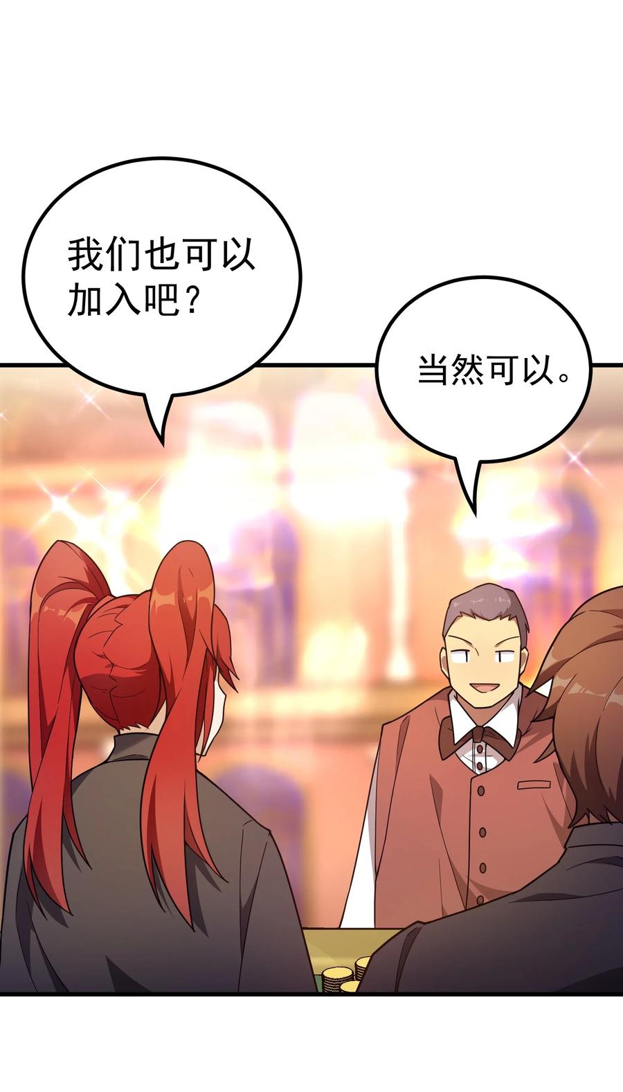 《转生为战斗种族的我，想过悠闲生活》57 地下葬送者 第14页