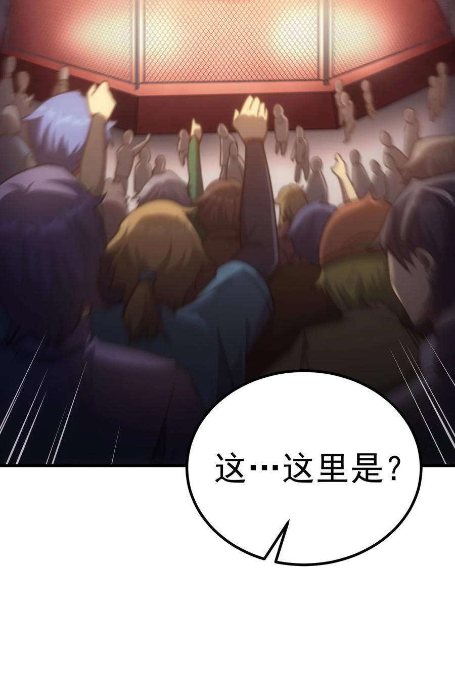 《转生为战斗种族的我，想过悠闲生活》57 地下葬送者 第81页