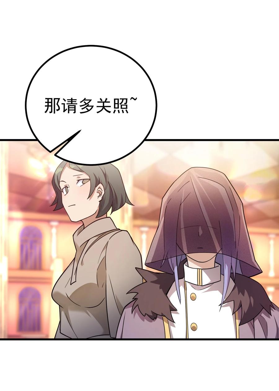 《转生为战斗种族的我，想过悠闲生活》57 地下葬送者 第15页
