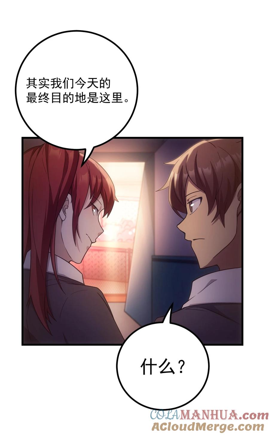 《转生为战斗种族的我，想过悠闲生活》57 地下葬送者 第73页