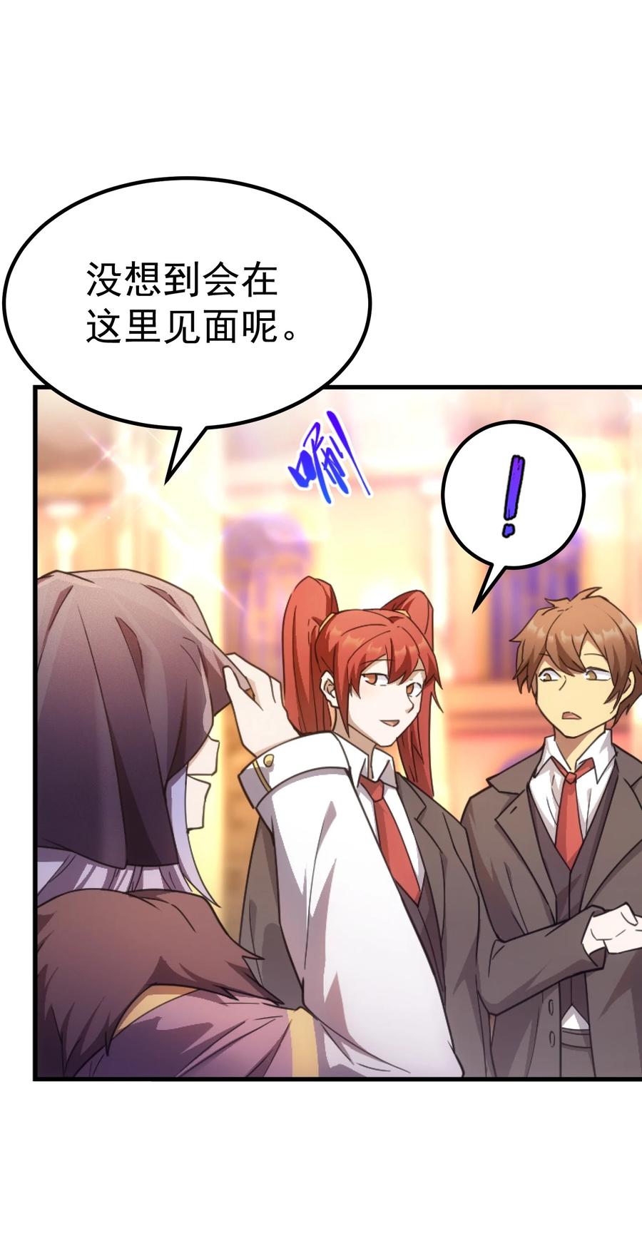 《转生为战斗种族的我，想过悠闲生活》57 地下葬送者 第17页