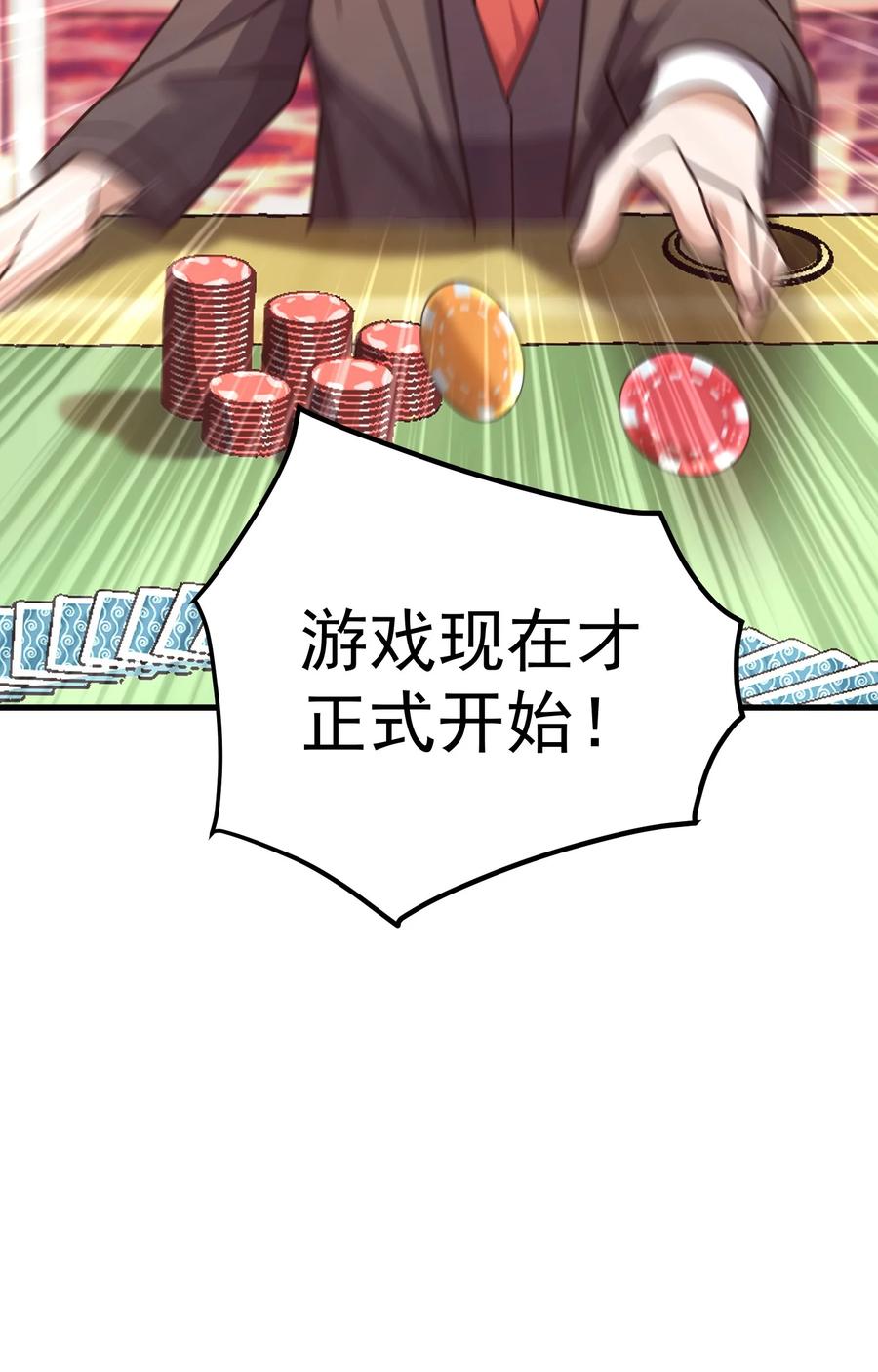 《转生为战斗种族的我，想过悠闲生活》57 地下葬送者 第53页