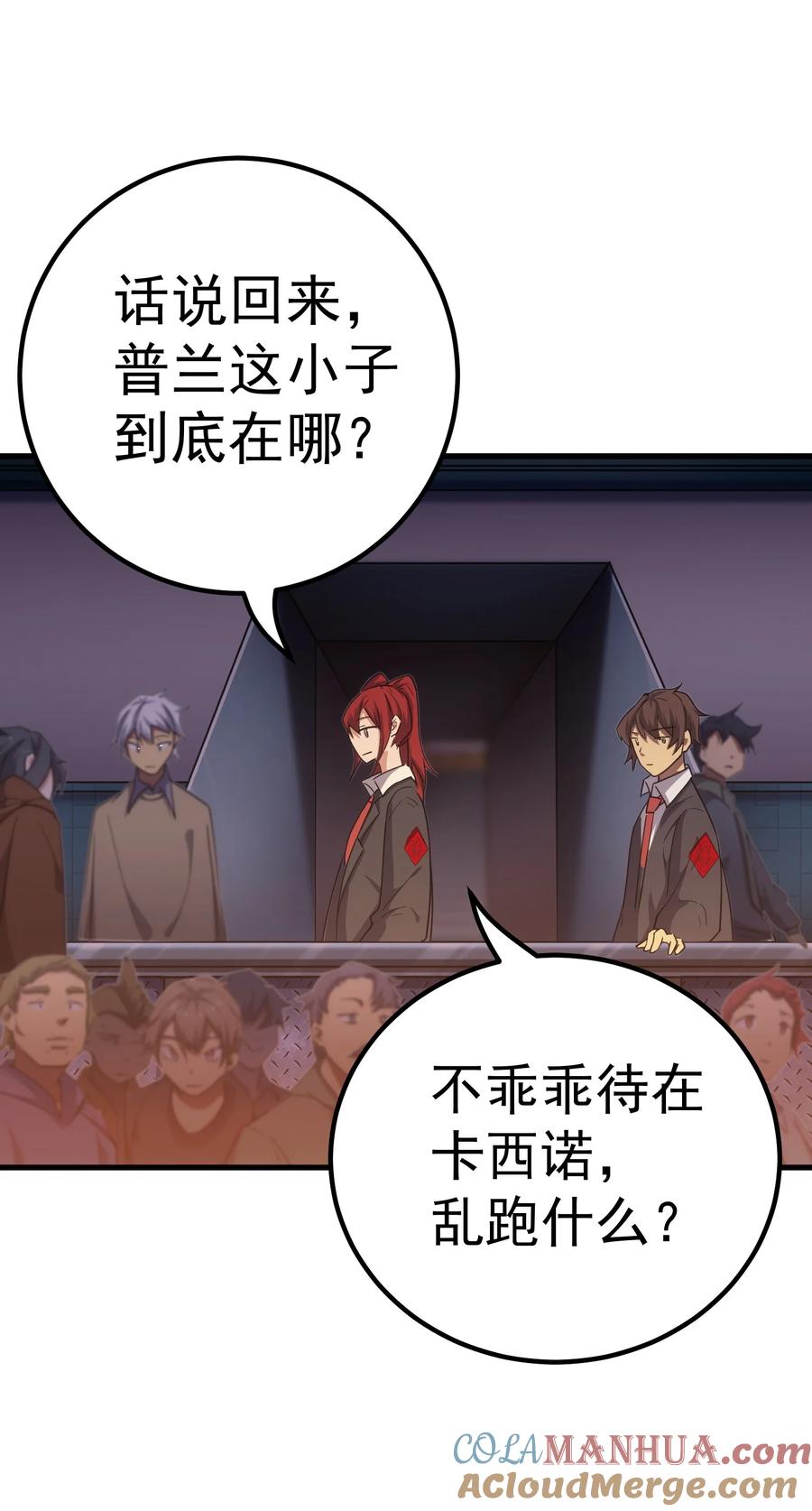 《转生为战斗种族的我，想过悠闲生活》57 地下葬送者 第91页