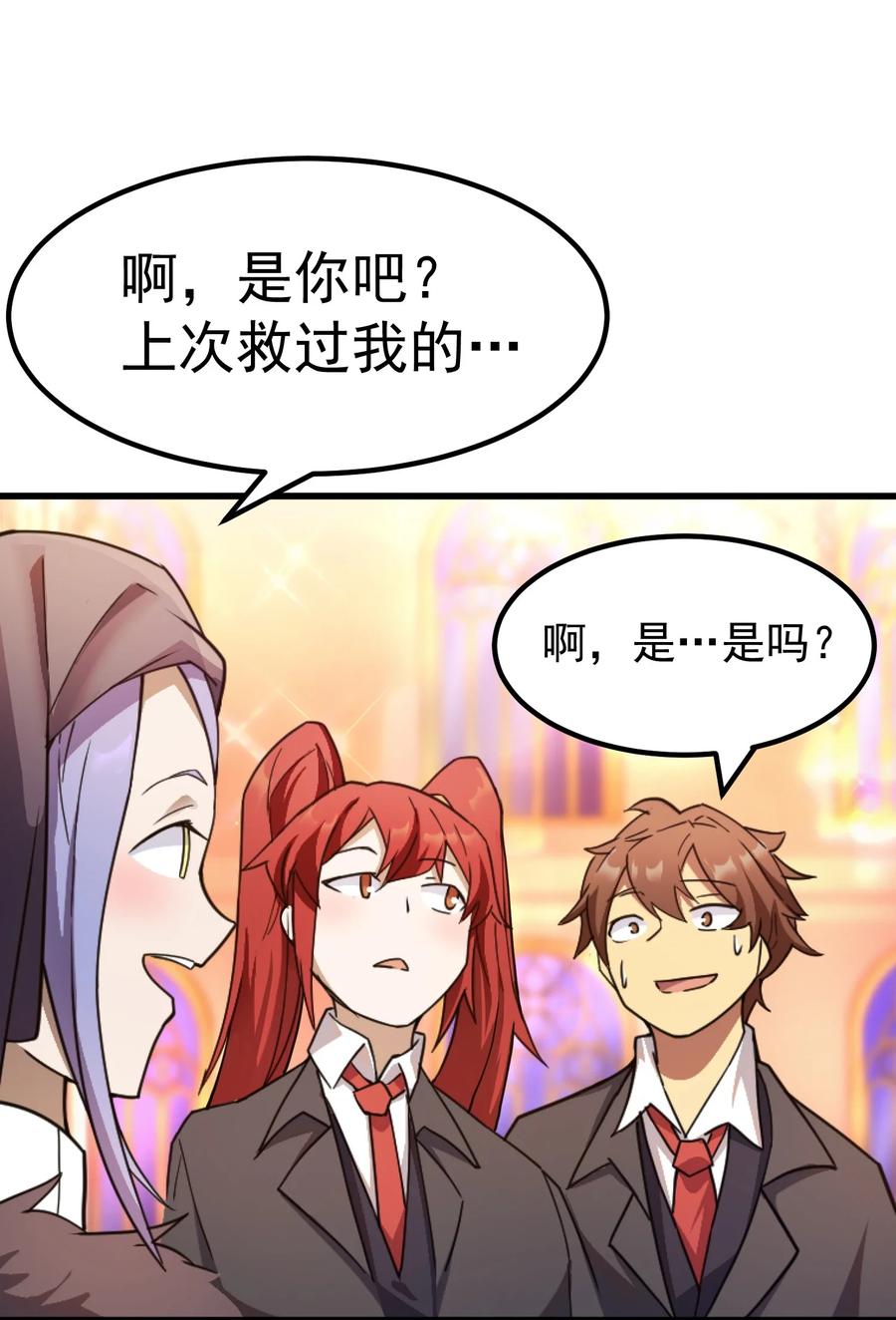 《转生为战斗种族的我，想过悠闲生活》57 地下葬送者 第24页
