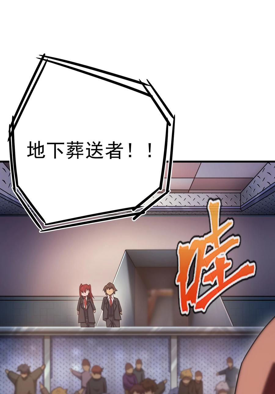 《转生为战斗种族的我，想过悠闲生活》57 地下葬送者 第93页