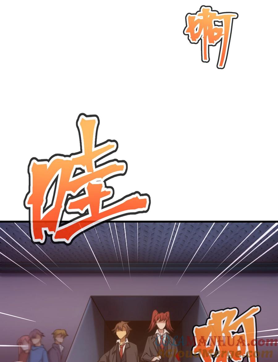 《转生为战斗种族的我，想过悠闲生活》57 地下葬送者 第76页