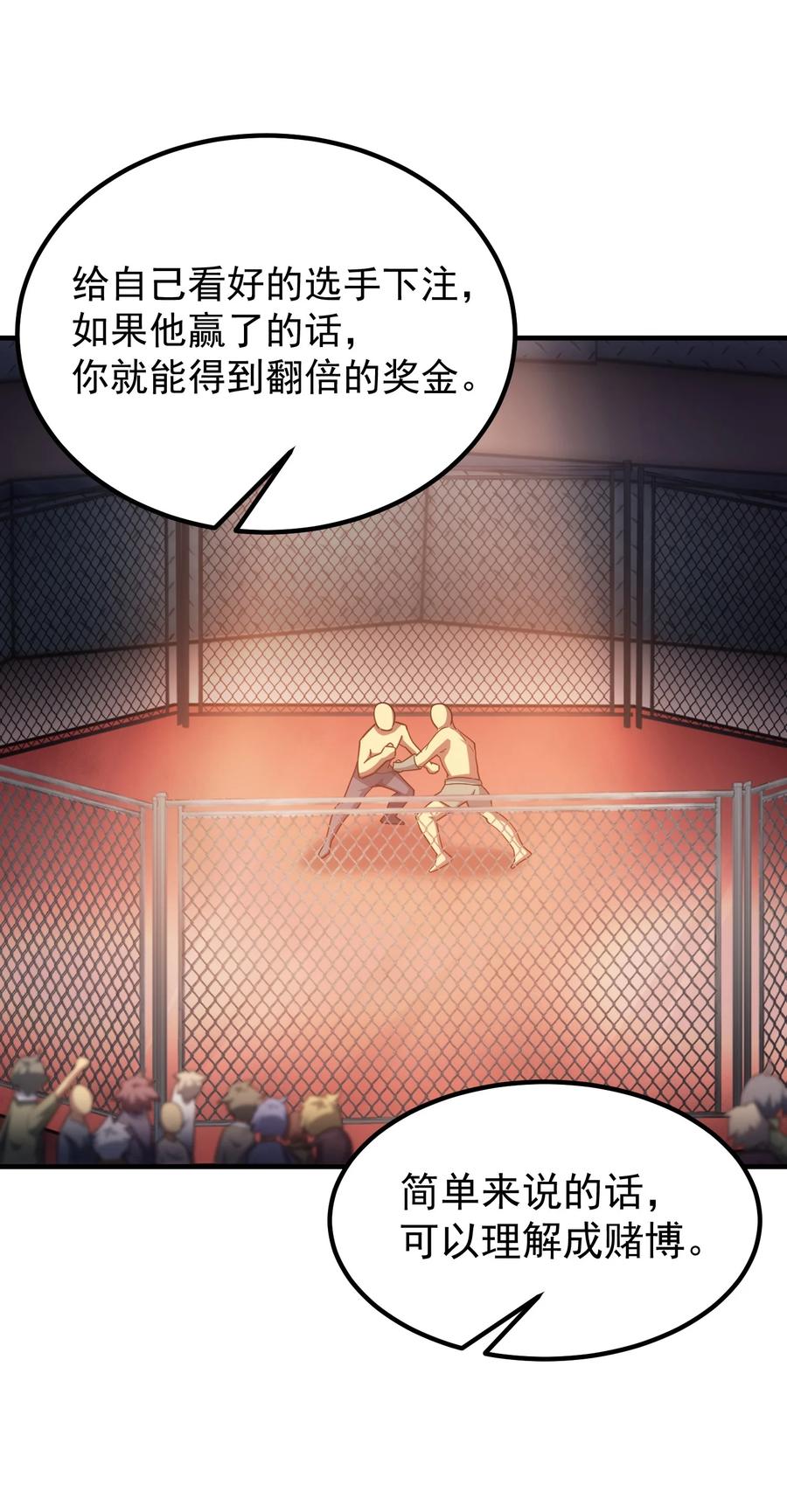 《转生为战斗种族的我，想过悠闲生活》57 地下葬送者 第83页