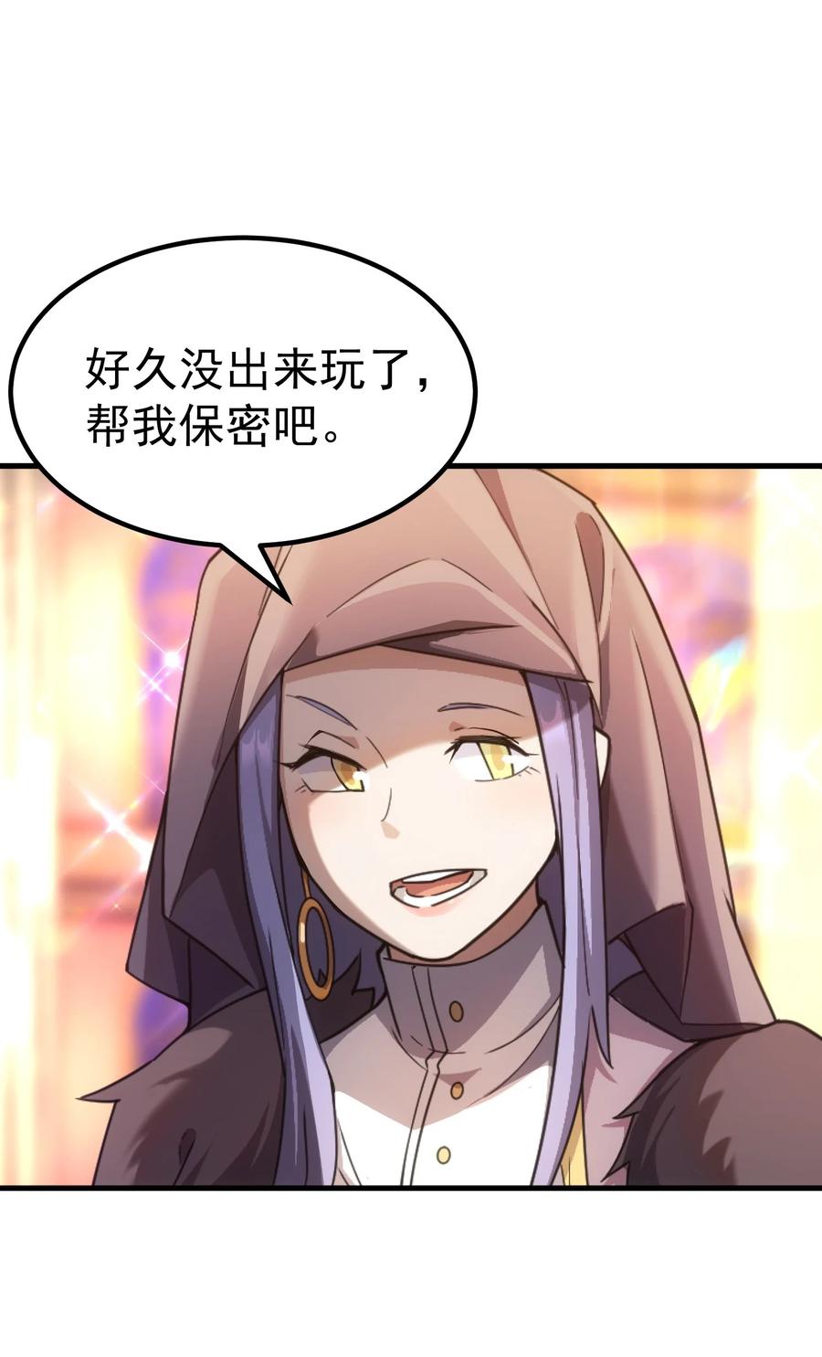 《转生为战斗种族的我，想过悠闲生活》57 地下葬送者 第20页