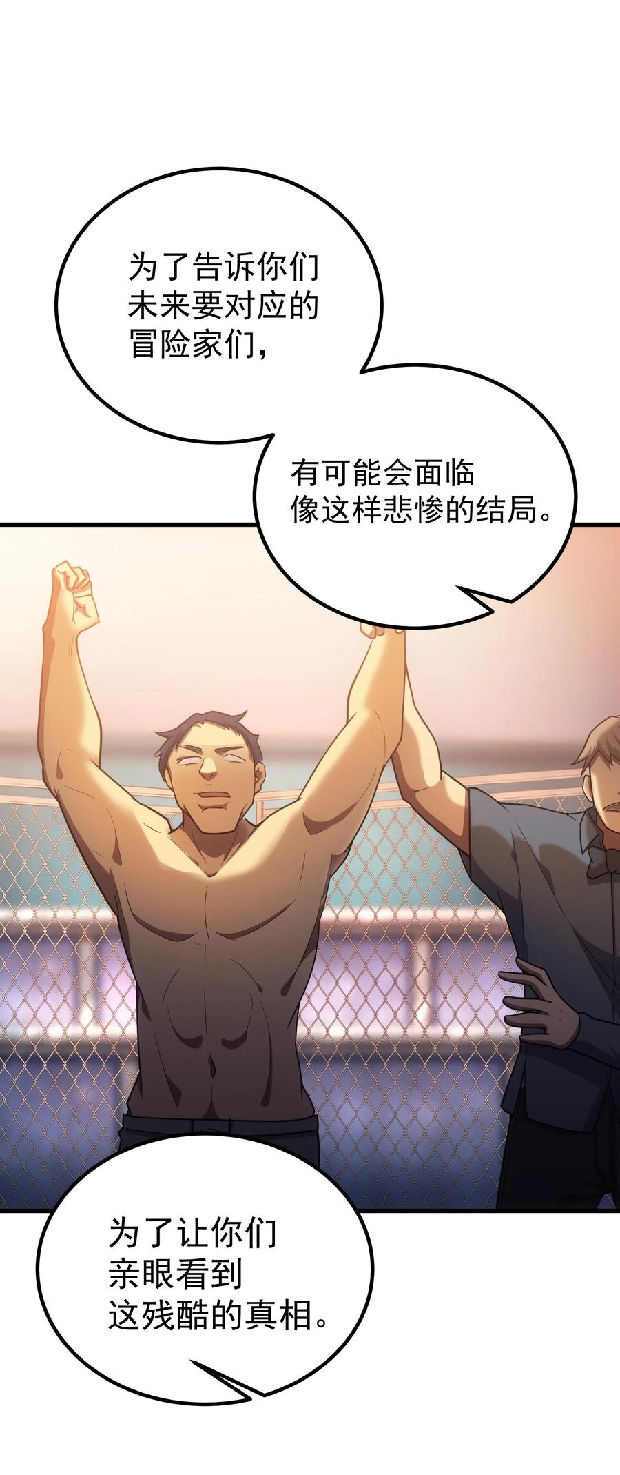 《转生为战斗种族的我，想过悠闲生活》57 地下葬送者 第89页