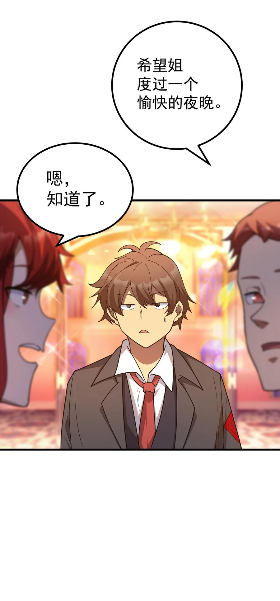 《转生为战斗种族的我，想过悠闲生活》57 地下葬送者 第71页