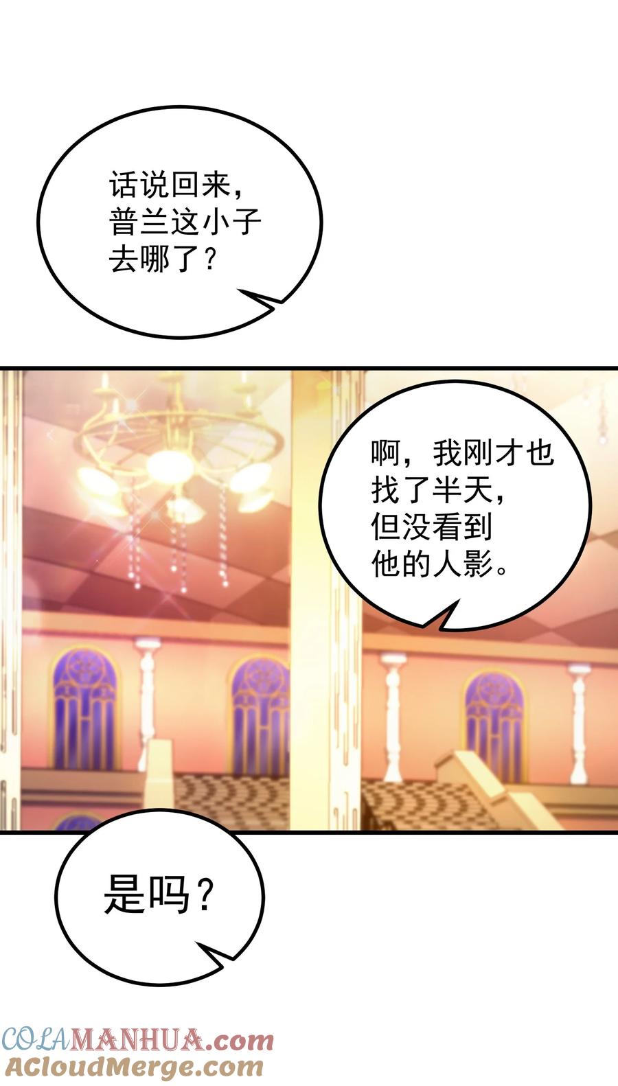 《转生为战斗种族的我，想过悠闲生活》57 地下葬送者 第64页