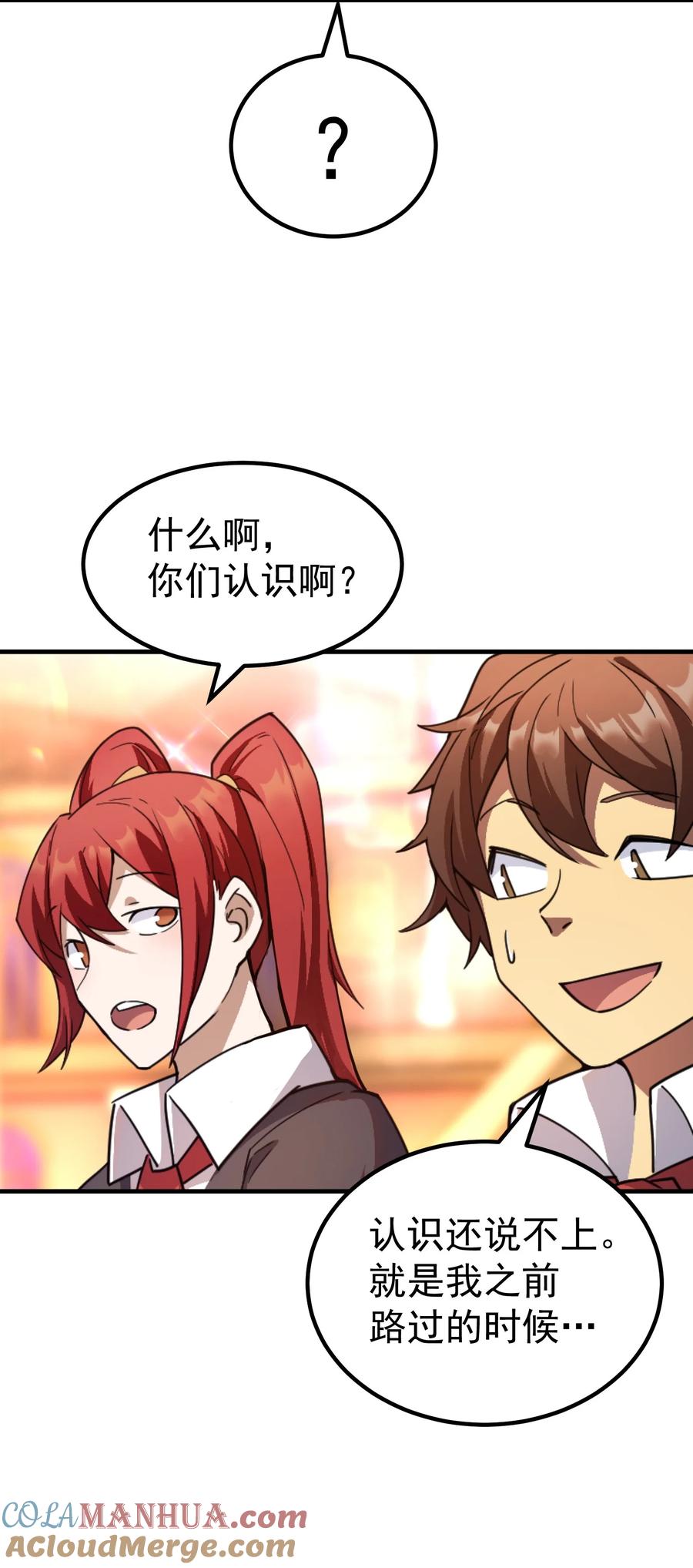 《转生为战斗种族的我，想过悠闲生活》57 地下葬送者 第25页