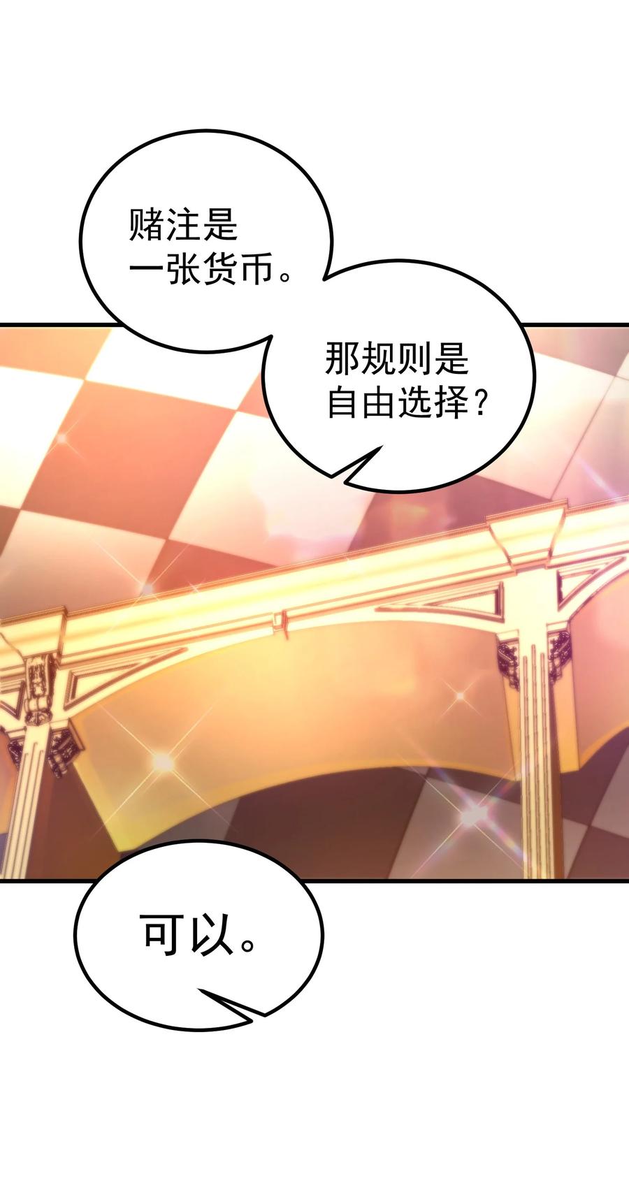 《转生为战斗种族的我，想过悠闲生活》57 地下葬送者 第27页