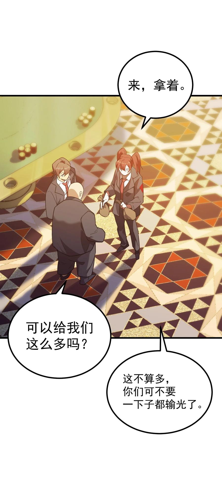 《转生为战斗种族的我，想过悠闲生活》57 地下葬送者 第8页