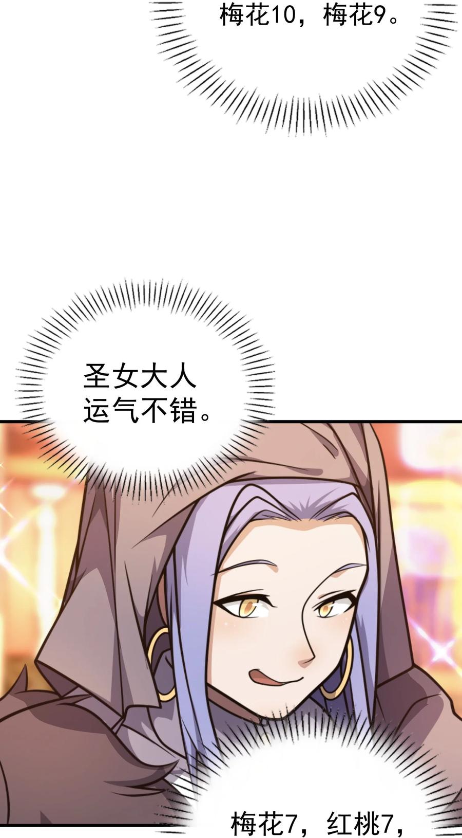 《转生为战斗种族的我，想过悠闲生活》57 地下葬送者 第38页