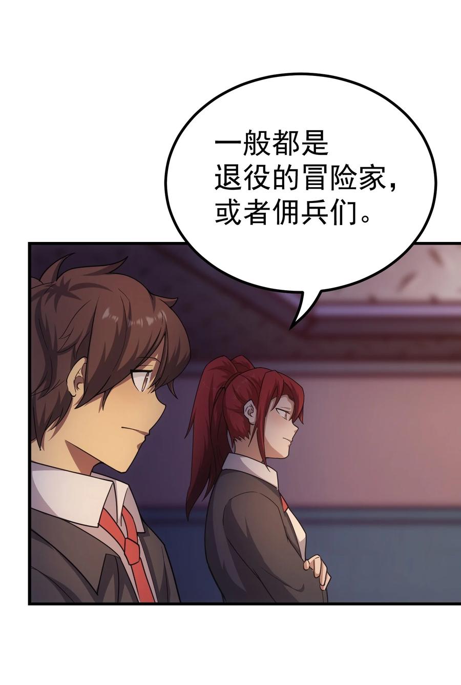 《转生为战斗种族的我，想过悠闲生活》57 地下葬送者 第86页