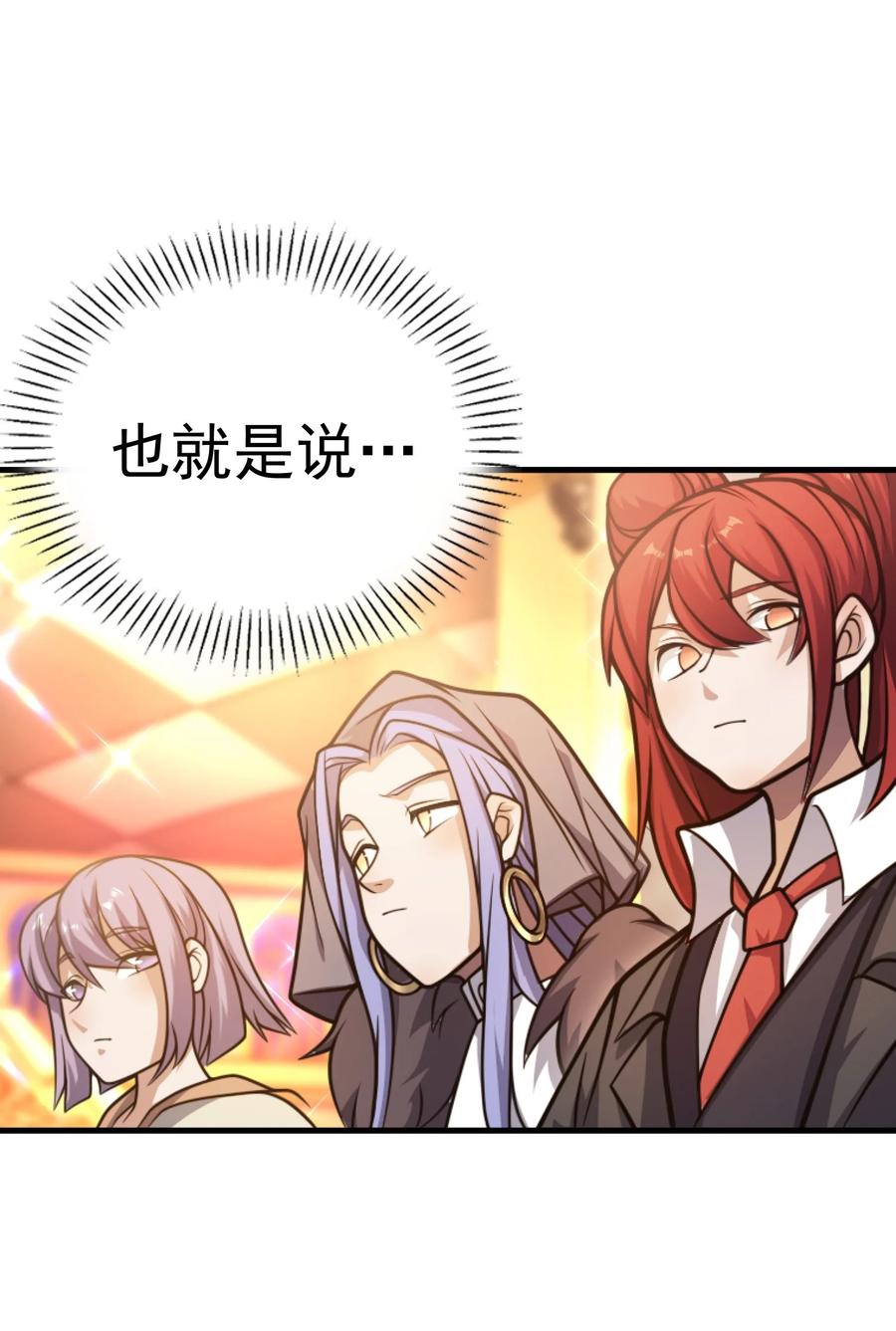 《转生为战斗种族的我，想过悠闲生活》57 地下葬送者 第36页
