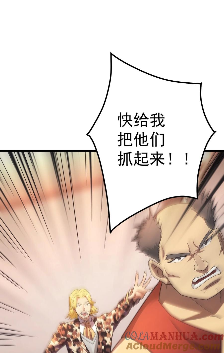 《转生为战斗种族的我，想过悠闲生活》58 格斗场 第85页
