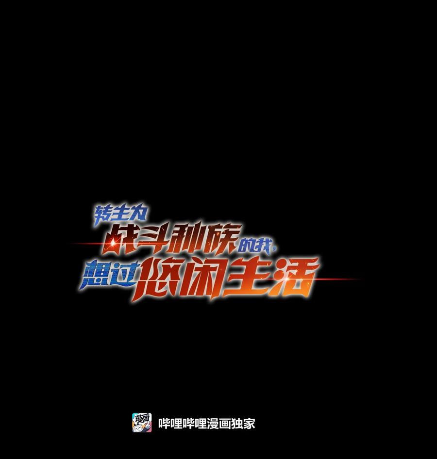 《转生为战斗种族的我，想过悠闲生活》58 格斗场 第9页