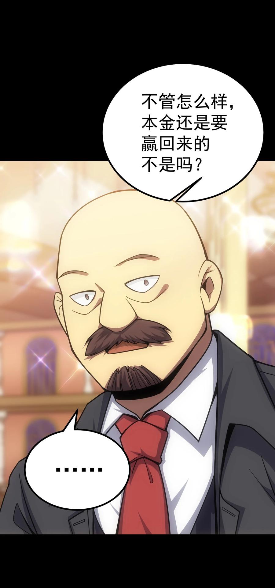 《转生为战斗种族的我，想过悠闲生活》58 格斗场 第8页