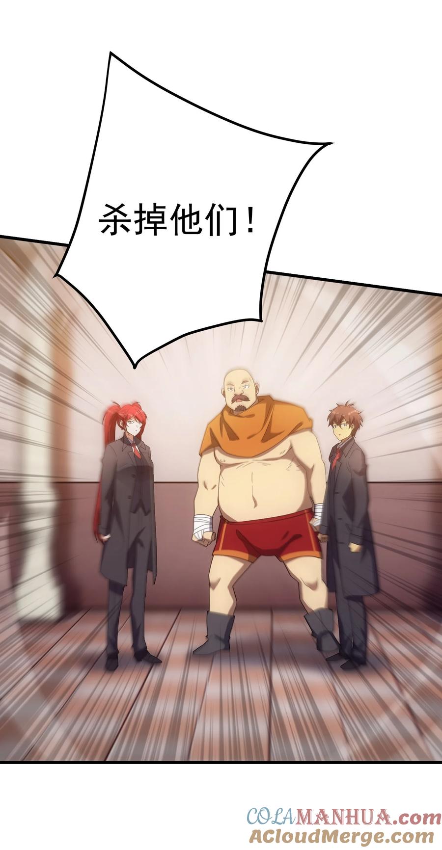 《转生为战斗种族的我，想过悠闲生活》58 格斗场 第88页