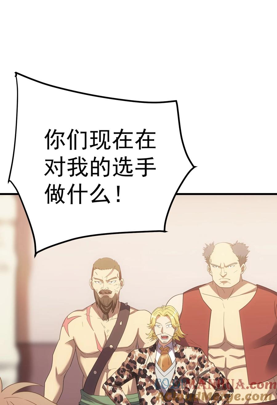 《转生为战斗种族的我，想过悠闲生活》58 格斗场 第82页