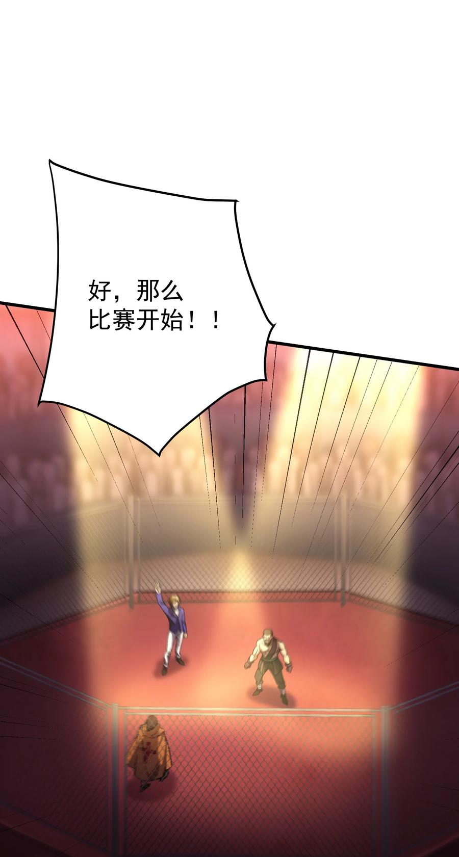 《转生为战斗种族的我，想过悠闲生活》58 格斗场 第24页