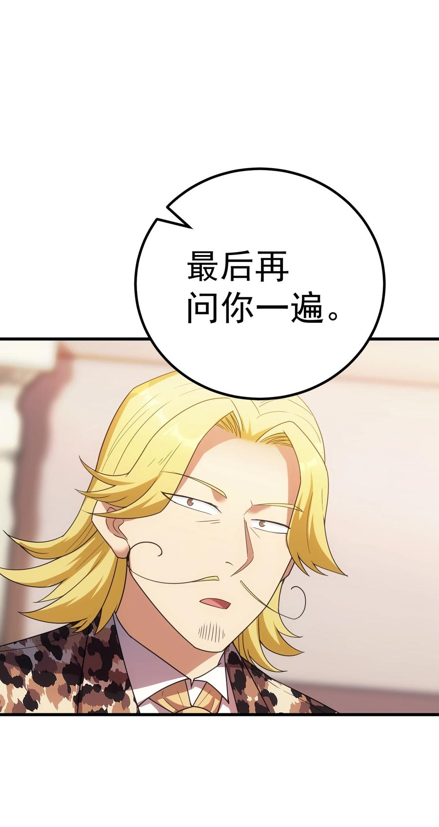 《转生为战斗种族的我，想过悠闲生活》58 格斗场 第92页