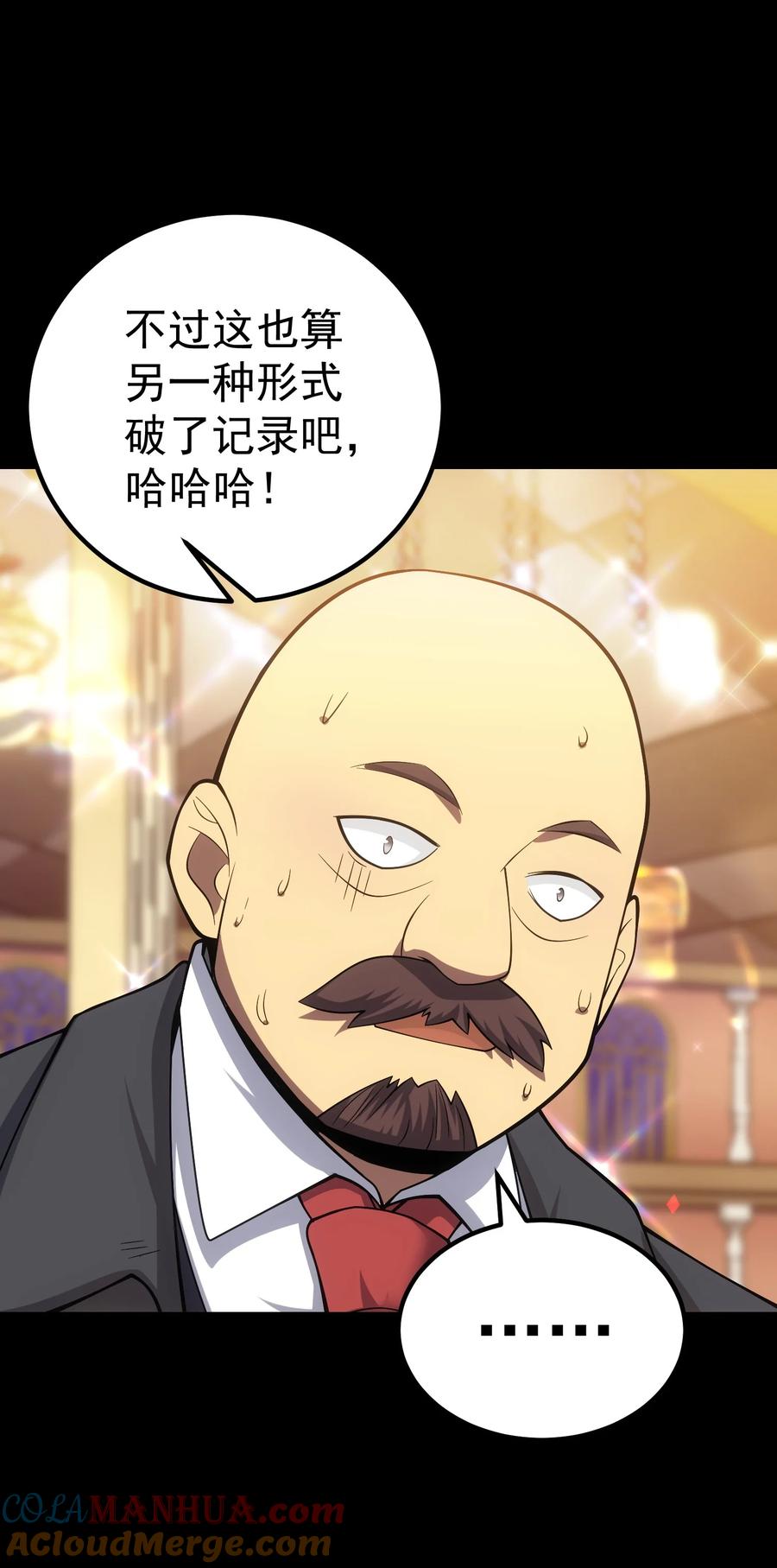 《转生为战斗种族的我，想过悠闲生活》58 格斗场 第4页