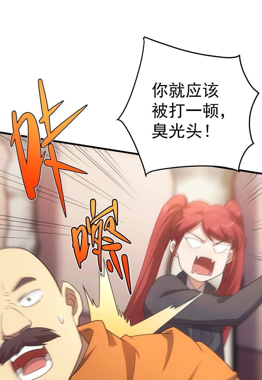 《转生为战斗种族的我，想过悠闲生活》58 格斗场 第74页