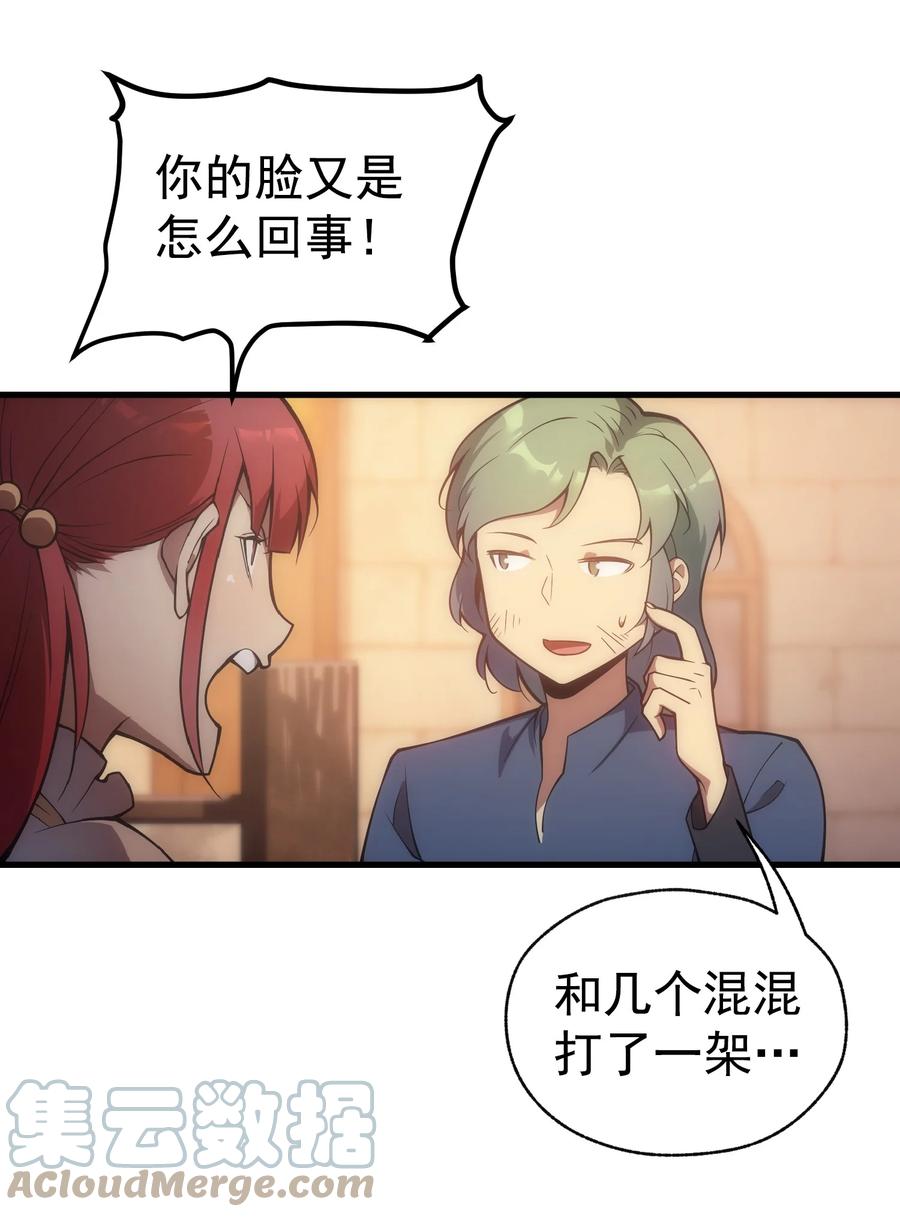 《转生为战斗种族的我，想过悠闲生活》005 里斯本·卡特 第37页