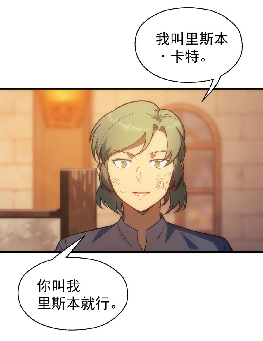 《转生为战斗种族的我，想过悠闲生活》005 里斯本·卡特 第29页